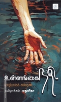 உள்ளங்கை நதி