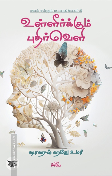 உள்ளீர்க்கும் புதிர்வெளி