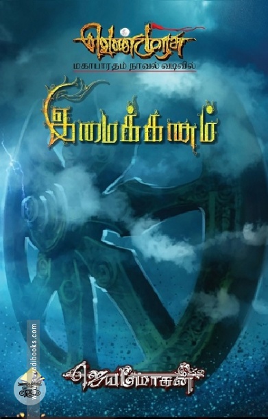 [:en]உலோகம் (விஷ்ணுபுரம் பதிப்பகம்)[:ta]உலோகம் (விஷ்ணுபுரம் பதிப்பகம்)[:]