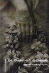 உமா மகேஸ்வரி கதைகள்