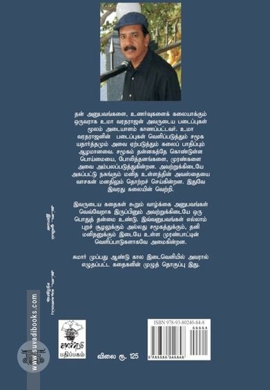 உமா வரதராஜன் கதைகள்