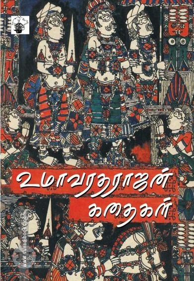 உமா வரதராஜன் கதைகள்