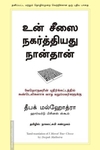 உன் சீஸை நகர்த்தியது நான்தான்