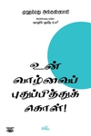 உன் வாழ்வைப் புதுப்பித்துக் கொள்!