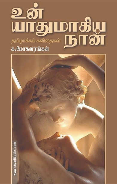 உன் யாதுமாகிய நான்