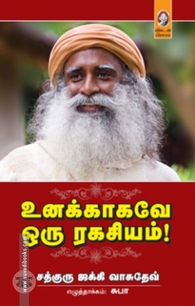 [:en]உனக்காகவே ஒரு ரகசியம்[:ta]உனக்காகவே ஒரு ரகசியம்[:]