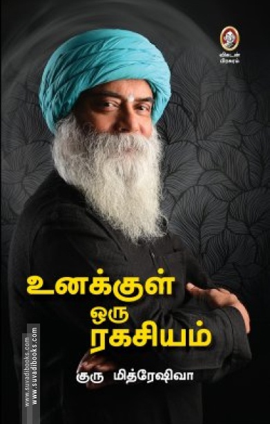 உனக்குள் ஒரு ரகசியம்