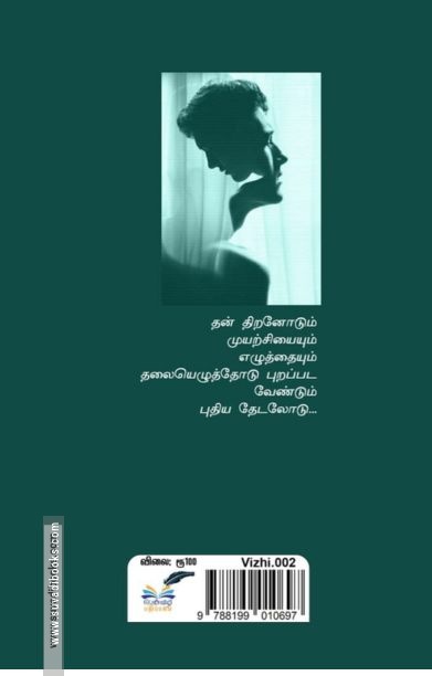 உனக்குள் ஒருவன்-2