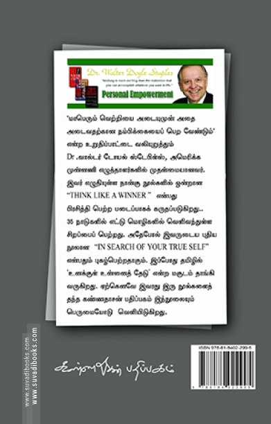 உனக்குள் உன்னைத் தேடு