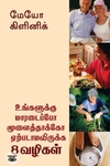 [:en]உங்களுக்கு மாரடைப்போ மூளைத்தாக்கோ ஏற்படாமலிருக்க 8 வழிகள்[:ta]உங்களுக்கு மாரடைப்போ மூளைத்தாக்கோ ஏற்படாமலிருக்க 8 வழிகள்[:]