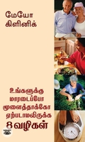 [:en]உங்களுக்கு மாரடைப்போ மூளைத்தாக்கோ ஏற்படாமலிருக்க 8 வழிகள்[:ta]உங்களுக்கு மாரடைப்போ மூளைத்தாக்கோ ஏற்படாமலிருக்க 8 வழிகள்[:]