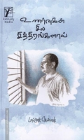 உணர்வுகள் சில சித்திரங்களாய்