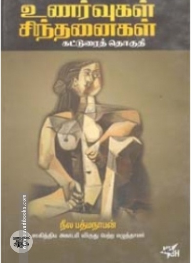 உணர்வுகள் சிந்தனைகள்