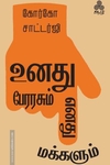 உனது பேரரசும் எனது மக்களும்