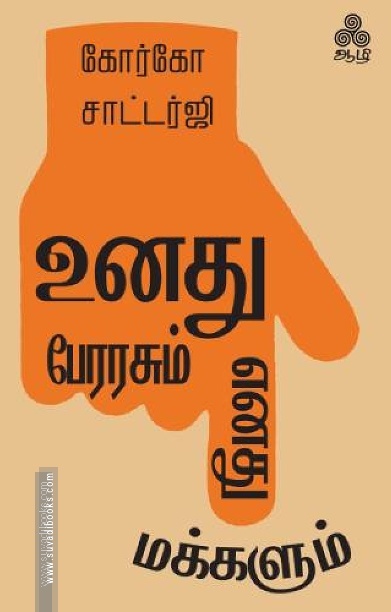 உனது பேரரசும் எனது மக்களும்
