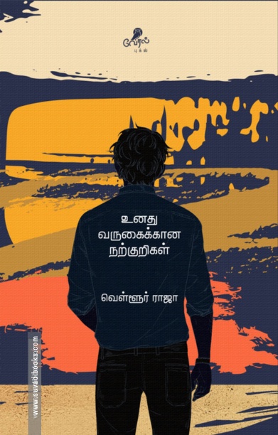 உனது வருகைக்கான நற்குறிகள்