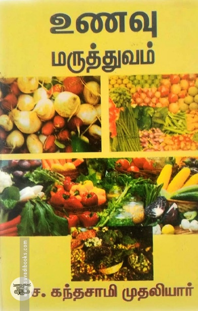 உணவு மருத்துவம்