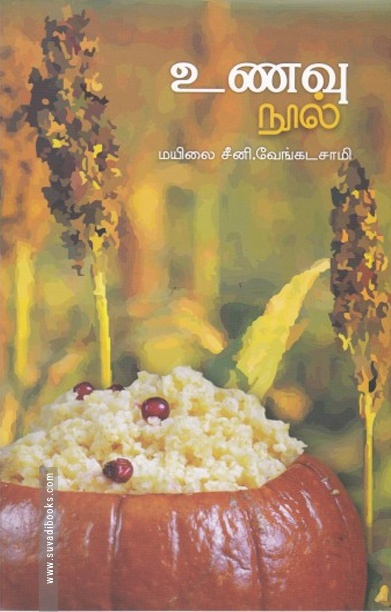 உணவு நூல்