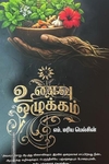 உணவு ஒழுக்கம்
