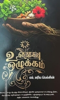 உணவு ஒழுக்கம்