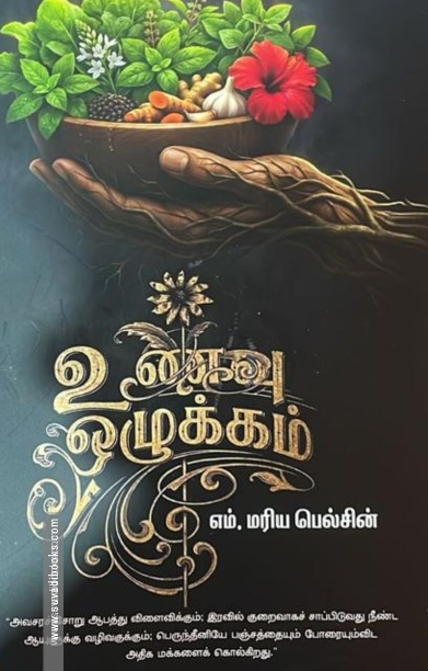 உணவு ஒழுக்கம்