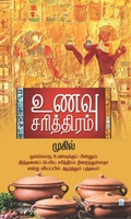 உணவு சரித்திரம்