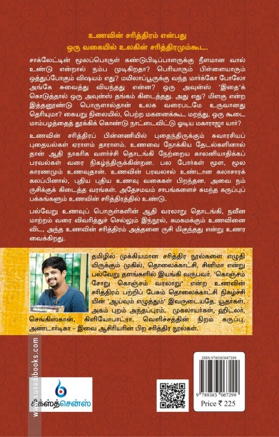 உணவு சரித்திரம்