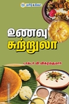 உணவு சுற்றுலா