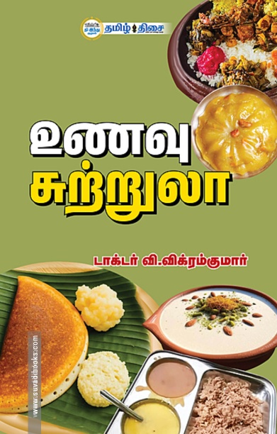 உணவு சுற்றுலா