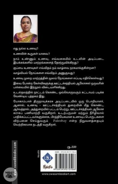 உணவு உடல்நலம் அறிவியல்