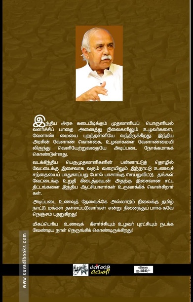 உணவு - உழவு - எதிர்காலம்