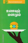 உணவும் மனமும்