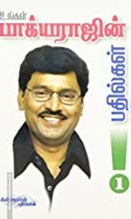 உங்கள் பாக்யராஜ் பதில்கள் (பாகம் 1)