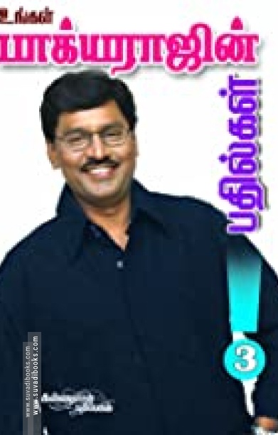 உங்கள் பாக்யராஜ் பதில்கள் (பாகம் 3)