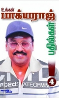 உங்கள் பாக்யராஜ் பதில்கள் (பாகம் 4)