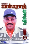 உங்கள் பாக்யராஜ் பதில்கள் (பாகம் 4)