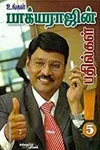 உங்கள் பாக்யராஜ் பதில்கள் (பாகம் 5)
