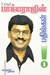 உங்கள் பாக்யராஜ் பதில்கள் (பாகம் 5)