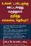 உங்கள் டாக்டருக்கு ஊட்டச்சத்து மருத்துவம் குறித்து எவ்வளவு தெரியும்?