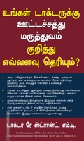 உங்கள் டாக்டருக்கு ஊட்டச்சத்து மருத்துவம் குறித்து எவ்வளவு தெரியும்?