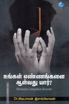 உங்கள் எண்ணங்களை ஆள்வது யார்?