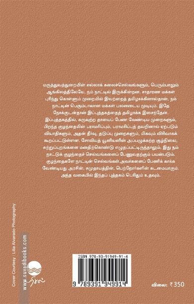 உங்கள் குழந்தை