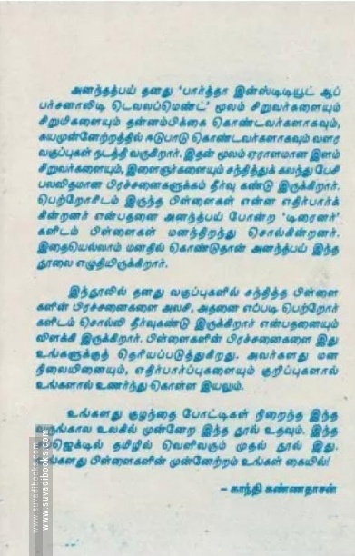 உங்கள் குழந்தை வெற்றிபெற உதவுங்கள்