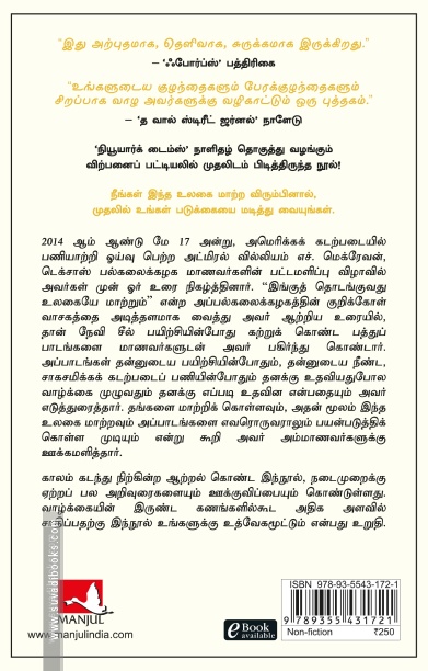 உங்கள் படுக்கையை மடித்து வையுங்கள் | Make Your Bed