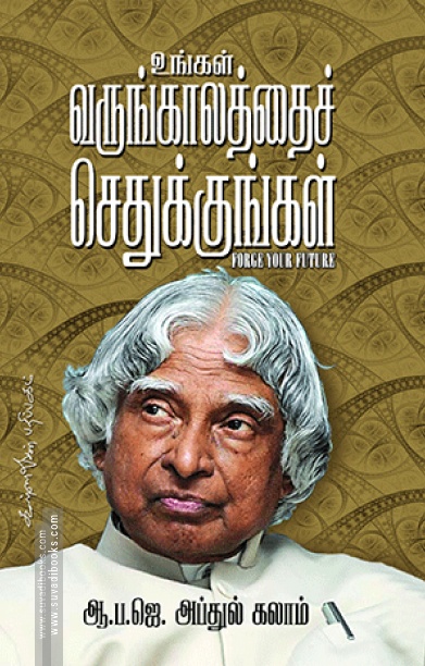 உங்கள் வருங்காலத்தைச் செதுக்குங்கள்