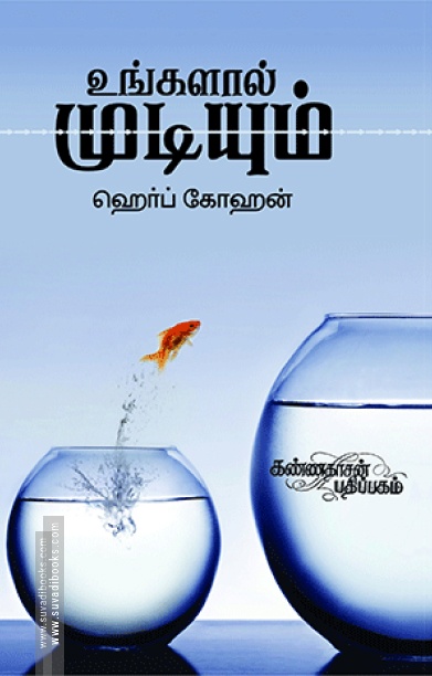 உங்களால் முடியும்