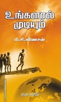 உங்களால் முடியும்