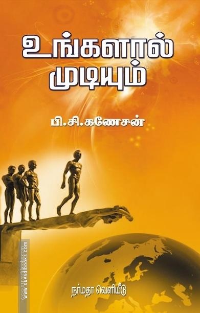 உங்களால் முடியும்