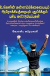 உங்களின் தன்னம்பிக்கையையும் ஆரோக்கியத்தையும் புதுப்பிக்கும் புதிய கண்டுபிடிப்புகள்