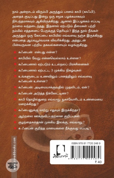 [:en]உங்களுடைய ஒரு கோப்பை காபியில்  எவ்வளவு நஞ்சு?[:ta]உங்களுடைய ஒரு கோப்பை காபியில்  எவ்வளவு நஞ்சு?[:]